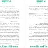 کتاب درآمدی تحلیلی بر انقلاب اسلامی ایران ویراست دوم عیوضی و هراتی 1