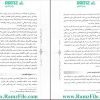 کتاب درآمدی تحلیلی بر انقلاب اسلامی ایران ویراست دوم عیوضی و هراتی 2