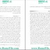 کتاب درآمدی تحلیلی بر انقلاب اسلامی ایران ویراست دوم عیوضی و هراتی 4