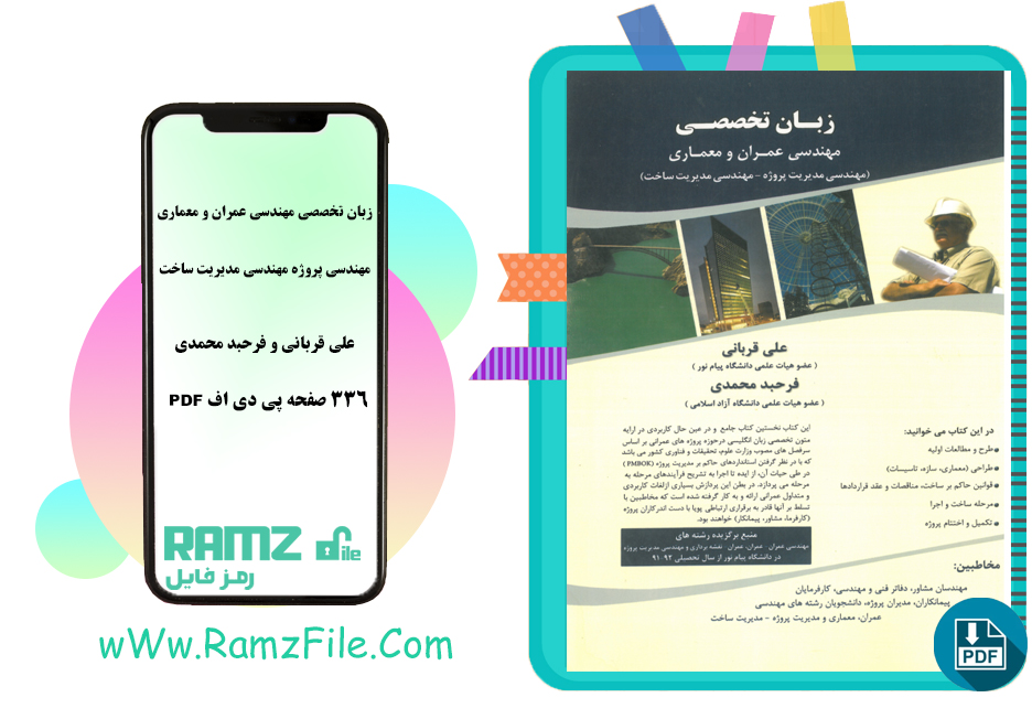 کتاب زبان تخصصی مهندسی عمران و معماری علی قربانی
