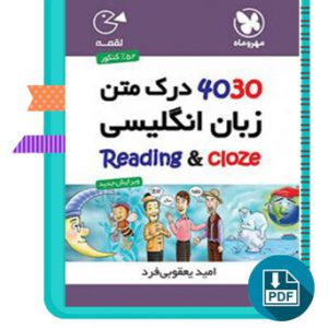 دانلود کتاب 4030 درک متن زبان انگلیسی Cloze & reading لقمه 351 صفحه PDF پی دی اف