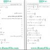 کتاب متمم معادلات دیفرانسیل و کاربرد آنها دکتر اصغر کرایه چیان 4