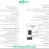 کتاب کاربرد فناوری و اطلاعات و ارتباطات عین الله جعفرنژاد قمی 3