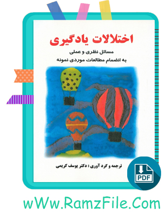 دانلود کتاب اخلاق حرفه ای ناصر صبحی قراملکی 360 صفحه PDF پی دی اف