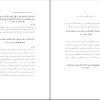 پی دی اف کتاب اخلاق حرفه ای در مدیریت با رویکرد اسلامی 2