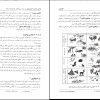 پی دی اف کتاب اکولوژی محمدرضا اردکانی 3