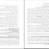 پی دی اف کتاب روان شناسی در قرآن محمد کاویانی 2