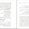 پی دی اف کتاب روش ها و فنون تدریس امان الله صفوی 1