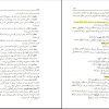پی دی اف کتاب روش ها و فنون تدریس امان الله صفوی 2