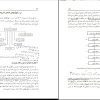 پی دی اف کتاب روش ها و فنون تدریس امان الله صفوی 3