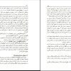 پی دی اف کتاب روش ها و فنون تدریس امان الله صفوی 4