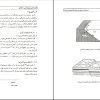 پی دی اف کتاب زمین شناسی مهندسی غلامرضا خانلری 2