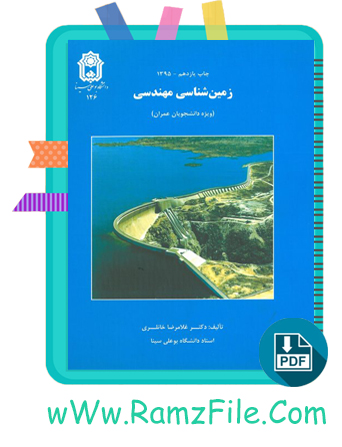 دانلود کتاب زمین شناسی مهندسی غلامرضا خانلری 416 صفحه PDF پی دی اف