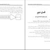 پی دی اف کتاب مبانی سازمان و مدیریت طاهره فیضی 1