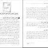 پی دی اف کتاب یادگیری خلاق، کلاس خلاق دکتر حسینی 3