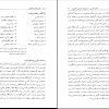 کتاب مبانی مدیریت دولتی علی اصغر پورعزت 3