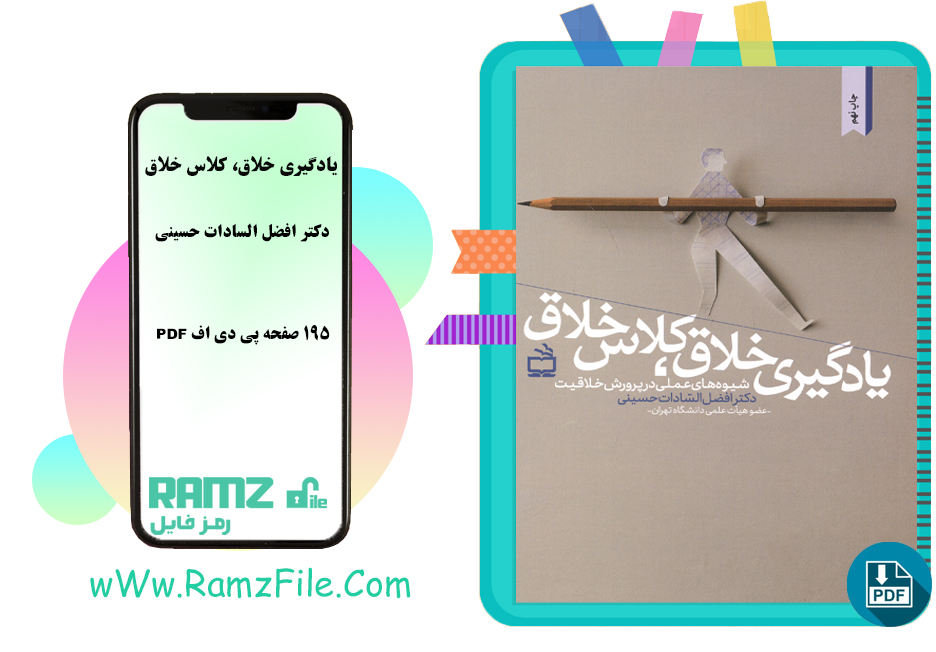 کتاب یادگیری خلاق، کلاس خلاق دکتر حسینی