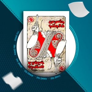 دانلود کتاب جاسوس دو جانبه از الکساندر کلین 321 صفحه PDF پی دی اف