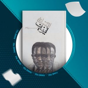 دانلود کتاب افسانه سیزیف از آلبرکامو 201 صفحه PDF پی دی اف