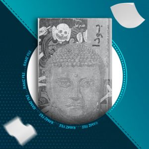 دانلود کتاب بودا از جین هوپ و بورین وان لون 161 صفحه PDF پی دی اف
