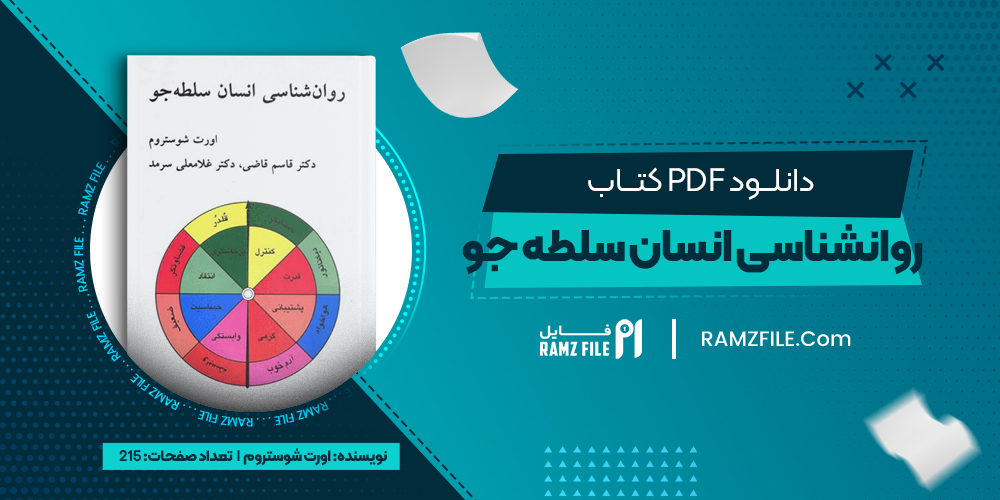 دانلود کتاب روانشناسی انسان سلطه جو ازاورت شوسترم