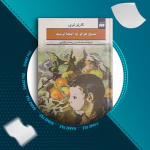 دانلود کتاب مسیح هرگز به اینجا نرسید از کارلو لوی 287 صفحه PDF پی دی اف