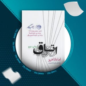 دانلود کتاب اتاق از اما داناهیو 578 صفحه PDF پی دی اف