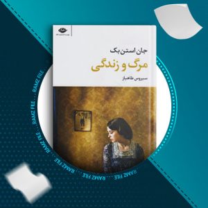 دانلود کتاب مرگ و زندگی از جان استن بک 76 صفحه PDF پی دی اف