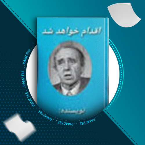 دانلود کتاب اقدام خواهد شد هاینریش بل 9 صفحه PDF پی دی اف