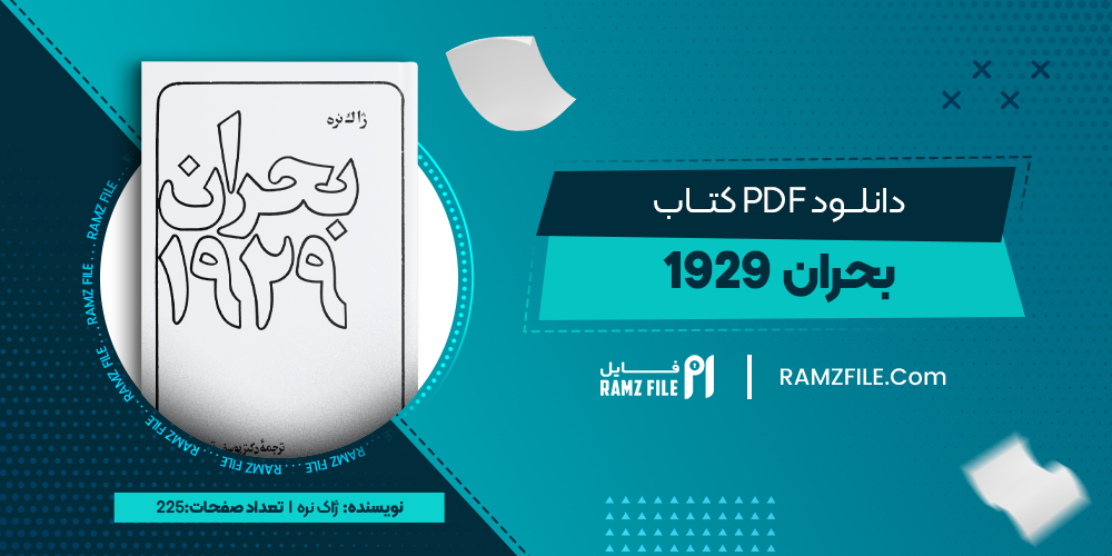 دانلود کتاب بحران 1929 ژاک نره