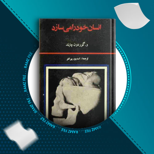 دانلود کتاب انسان خود را می سازد گوردن چایلد 341 صفحه PDF پی دی اف