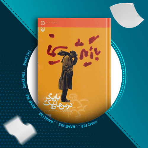 دانلود کتاب بازیگری سینما مایکل کین 138 صفحه PDF پی دی اف