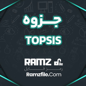 جزوه Topsis عبدلی 53 صفحه PDF پی دی اف