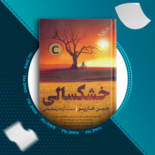 دانلود کتاب خشکسالی جین هارپر 317 صفحه PDF پی دی اف