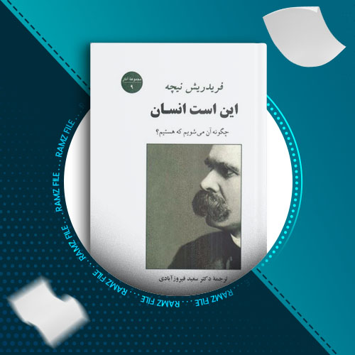 دانلود کتاب این است انسان فردریش نیچه 194 صفحه PDF پی دی اف