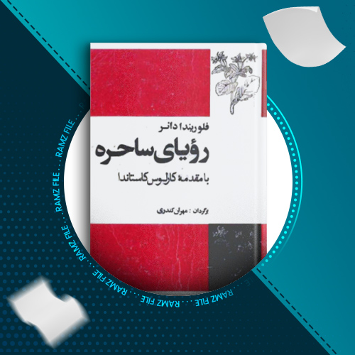 دانلود کتاب رویای ساحره فلوریندا دانر 315 صفحه PDF پی دی اف