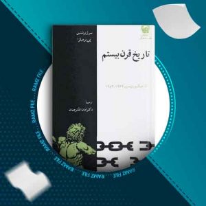 دانلود کتاب تاریخ قرن بیستم سرژ برشتین 383 صفحه PDF پی دی اف