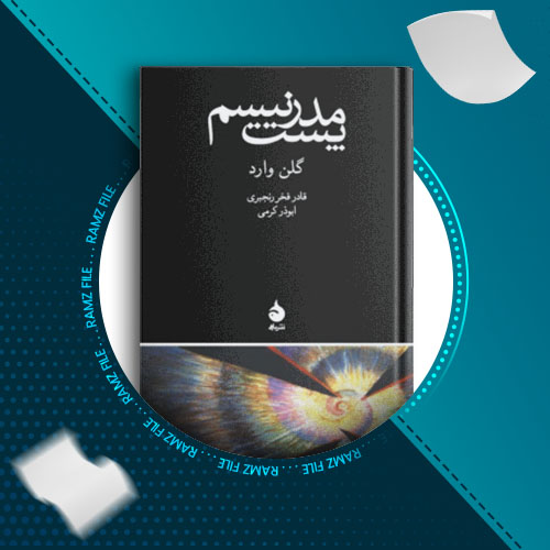 دانلود کتاب پست مدرنیسم گلن وارد 292 صفحه PDF پی دی اف