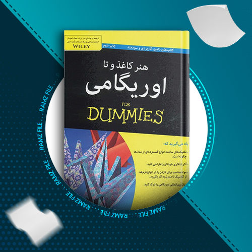 دانلود کتاب هنر کاغذ و تا اوریگامی نیک رابینسون 262 صفحه PDF پی دی اف