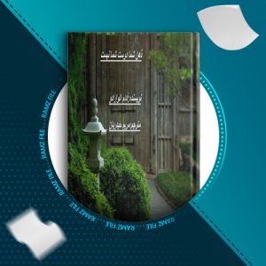 دانلود کتاب ذهن شما دوست شما نیست آدام آلوارادو 98 صفحه PDF پی دی اف