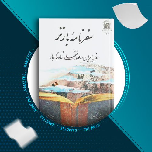 دانلود کتاب سفرنامه بارنز آلکس بارنز 108 صفحه PDF پی دی اف