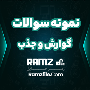 دانلود پاسخنامه گوارش و جذب 27 صفحه PDF پی دی اف