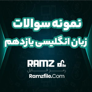 دانلود نمونه سوالات زبان انگلیسی یازدهم علی عاشوری 24 صفحه PDF پی دی اف