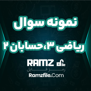 دانلود جزوه سوالات ریاضی 3،حسابان 2 فرزانه بایمانی 194صفحه PDF پی دی اف