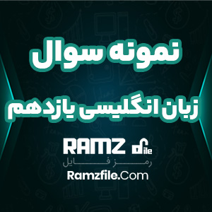 دانلود نمونه سوال نوبت اول زبان انگلیسی یازدهم 7 صفحه PDF پی دی اف