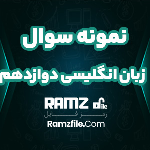 دانلود نمونه سوال نوبت اول زبان انگلیسی دوازدهم 4 صفحه PDF پی دی اف