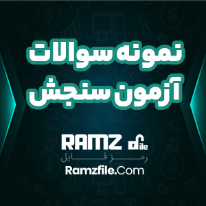 دانلود آزمون سنجش مرحله اول یازدهم رشته ریاضی 44 صفحه PDF پی دی اف