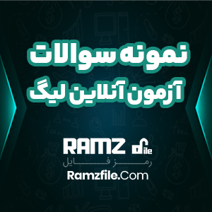 دانلود آزمون آنلاین لیگ پایه دهم رشته ریاضی 33 صفحه PDF پی دی اف