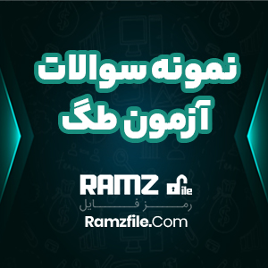 دانلود آزمون طگ درس زیست و شیمی دوازدهم رشته تجربی 59 صفحه PDF پی دی اف
