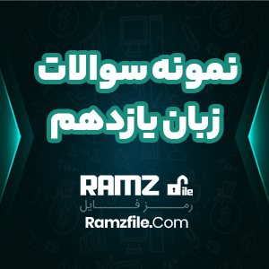دانلود بانک تست زبان یازدهم 149 صفحه PDF پی دی اف